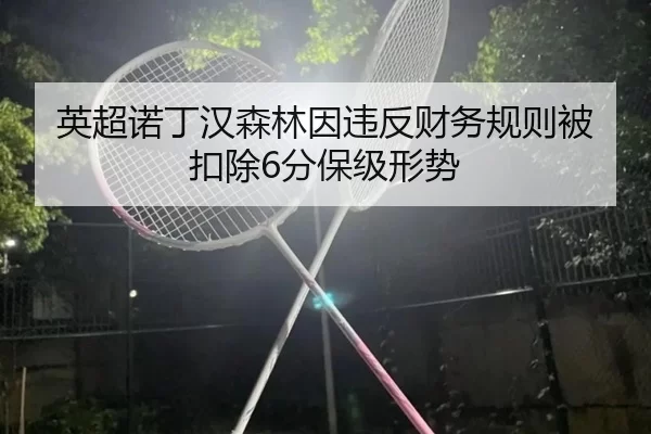 ying-chao-nuo-ding-han-sen-lin-yin-wei-fan-cai-wu-gui-ze-bei-kou-chu-fen-bao-ji-xing-shi-3-994.jpg